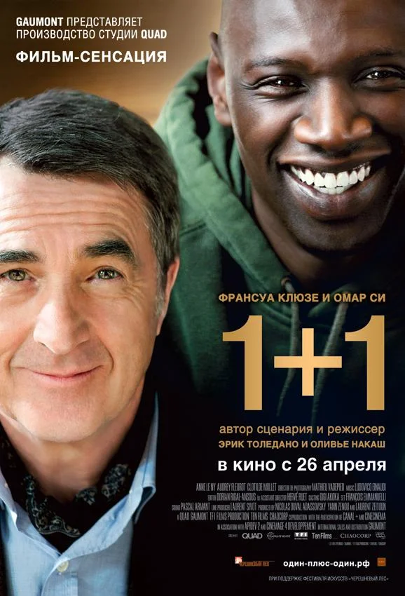 Неприкасаемые / 1+1 (2011)